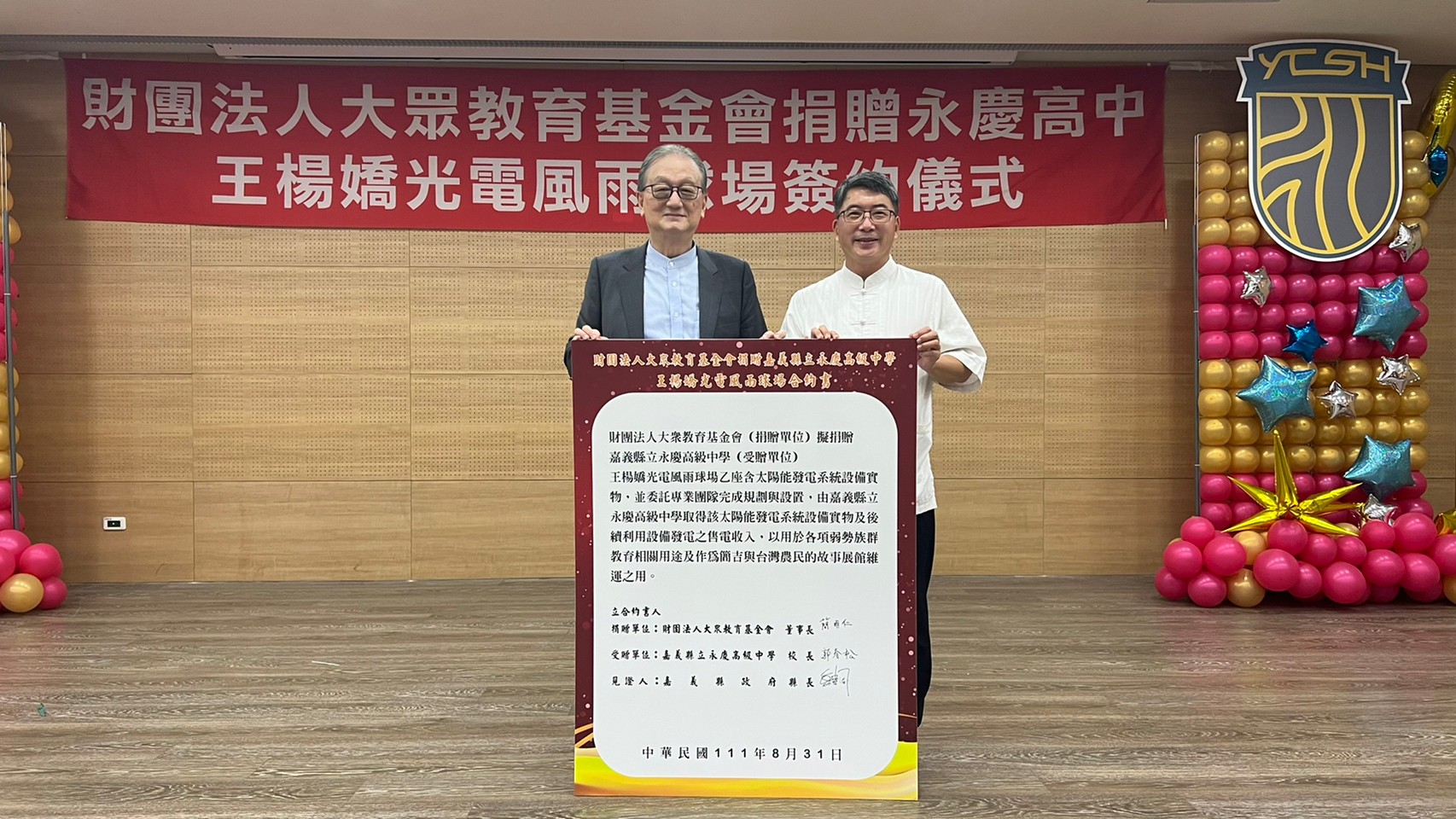 大眾投控簡明仁出席永慶高中光電風雨球場簽約儀式